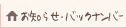 ���m�点�E�o�b�N�i���o�[