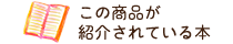 ���̏��i���Љ��Ă���{