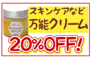 �X�L���P�A�Ȃǖ��\�N���[��20%OFF!