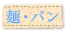 �ˁE�p��