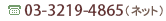 TEL�F03-3219-4865�i�����̐��X�j