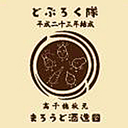 まろうど酒造