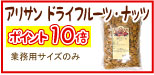 �A���T���h���C�t���[�c1kg�|�C���g10�{