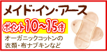 ���C�h�C���A�[�X�|�C���g10�`15�{�I