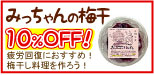 �݂������̔~���@10��OFF!