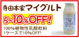 ���c�{�ƃ}�C�O���g�@5�`10%OFF!