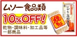 ���\�[�H�i�ށ@10%OFF!