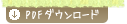 PDF�_�E�����[�h