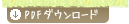 PDF�_�E�����[�h