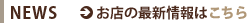 NEWS&���X�̍ŐV���