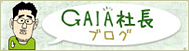 GAIA�В�Blog