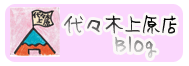 ��X�؏㌴�XBlog