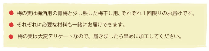 無茶々園の梅