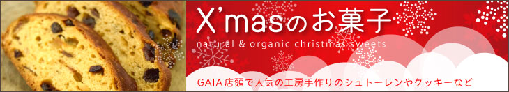 クリスマスのお菓子