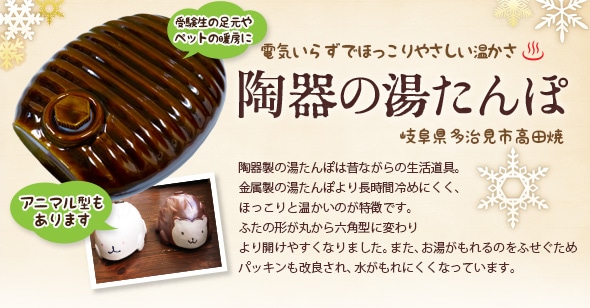 陶器の湯たんぽ 数量限定