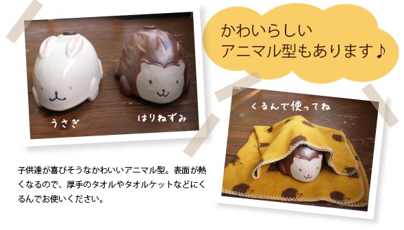 かわいらしいアニマル型もあります。 各3,200円