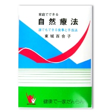 �ƒ�łł��鎩�R�Ö@  ����S���q ��