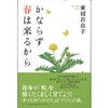 ���Ȃ炸�t�͗��邩��  ����S���q ��
