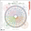 丸一年カレンダー（2011.2.4立春～2012.2.3節分）
