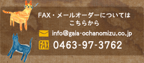 FAX�E���[���I�[�_�[�ɂ��Ă͂����炩��