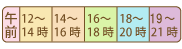 お届の時間