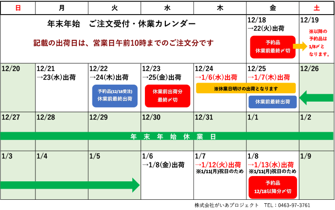 年始カレンダー