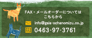 FAX�E���[���I�[�_�[�ɂ��Ă͂����炩��