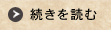 続きを読む
