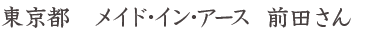 �����s�@���C�h�E�C���E�A�[�X�@�O�c����