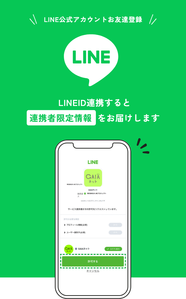 Rakuto公式アカウント01 GAIAネットLINEログイン連携オーガニック＆無添加の総合通販GAIAネット