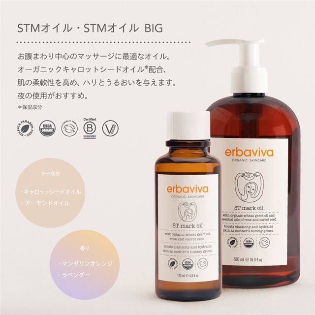 エルバビーバ ストレッチマークオイル 500ml