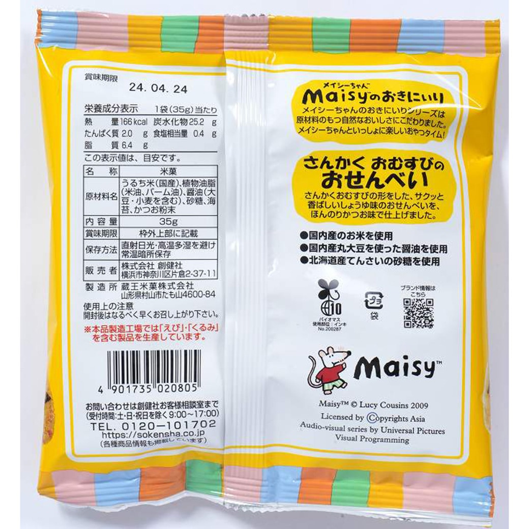 おせんべいちゃんです！ メイシーちゃん(TM)のおきにいり さんかくおむすびのおせんべい
