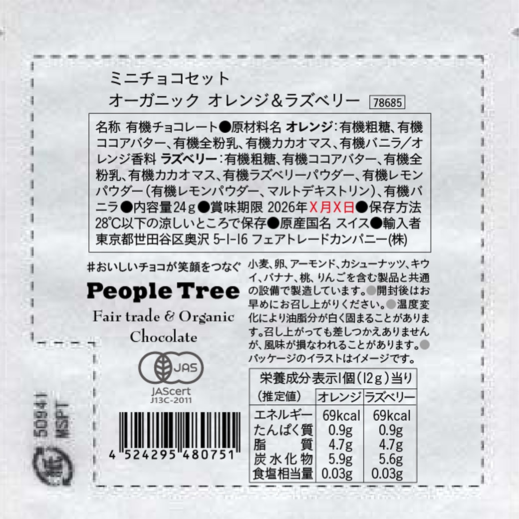 チョコ様　オーダー出品ページ ミニチョコセット