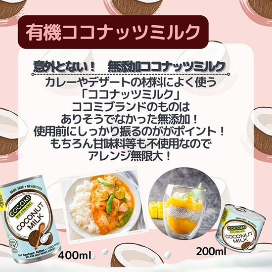 coconut様おまとめ専用 オーガニック＆自然食品・雑貨の総合仕入れサイト GAIAネット卸(ガイア