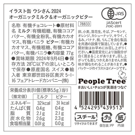 チョコ様お取り置き