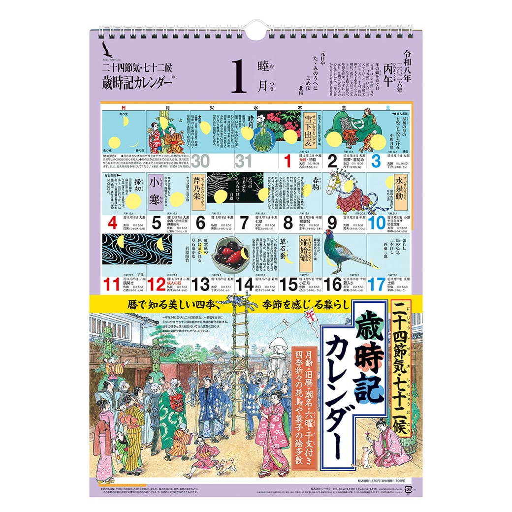 �V�[�K�� �Ύ��L�J�����_�[�iA3���j 2026