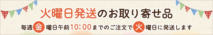 ご予約品(取寄せ・火曜日)