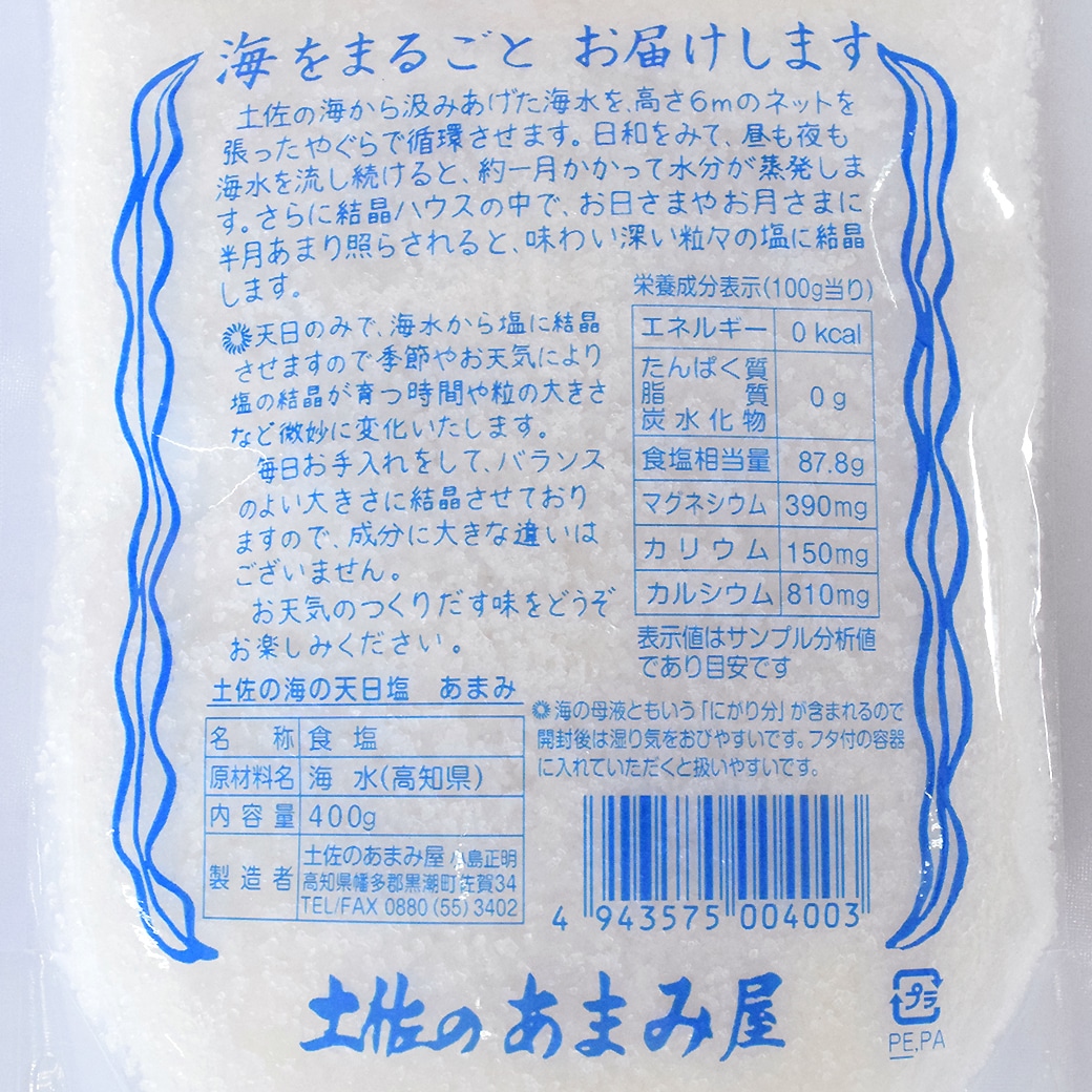 GAIAネット（ガイアネット）[※]土佐の海の天日塩 あまみ 400g: 調味料