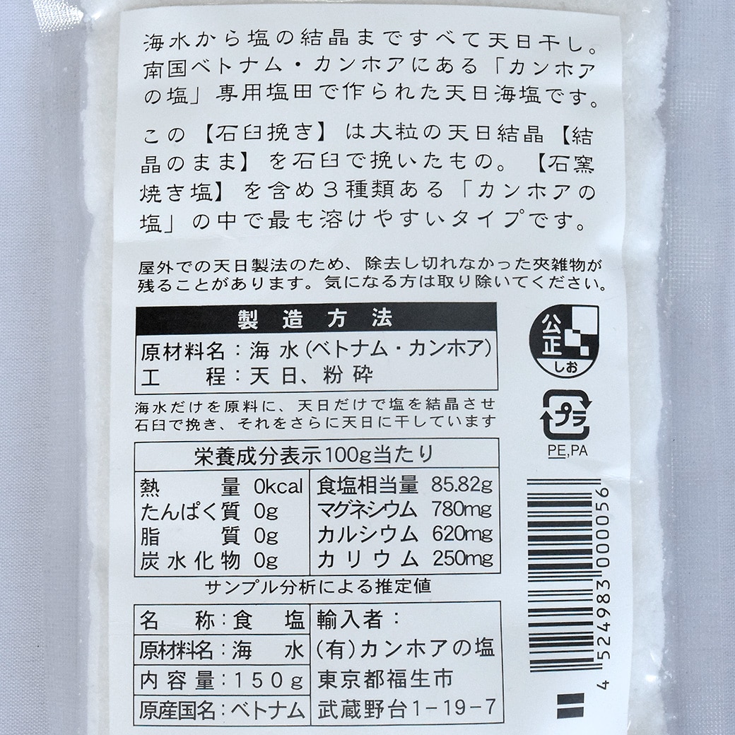 GAIAネット[※]カンホアの塩 石臼挽き 150g: 調味料オーガニック＆無