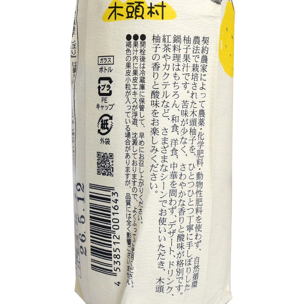 GAIAネット[※]木頭村 木頭柚子しぼり 【有機栽培柚子使用】250ml(250ml