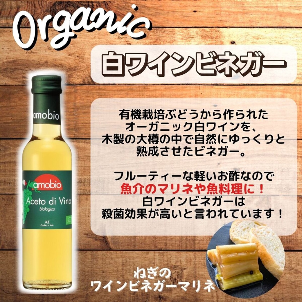 メンガツォーリ オーガニック白ワインビネガー 250ml