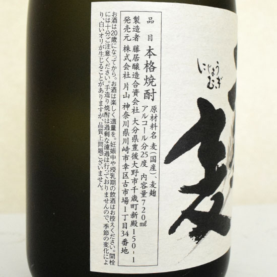 GAIAネット【酒】本格麦焼酎 二条麦 720ml: 酒類オーガニック