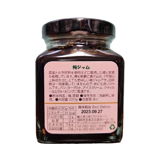 GAIAネット[※]アリサンS29 3年間熟成 梅ジャム 220g: 加工食品