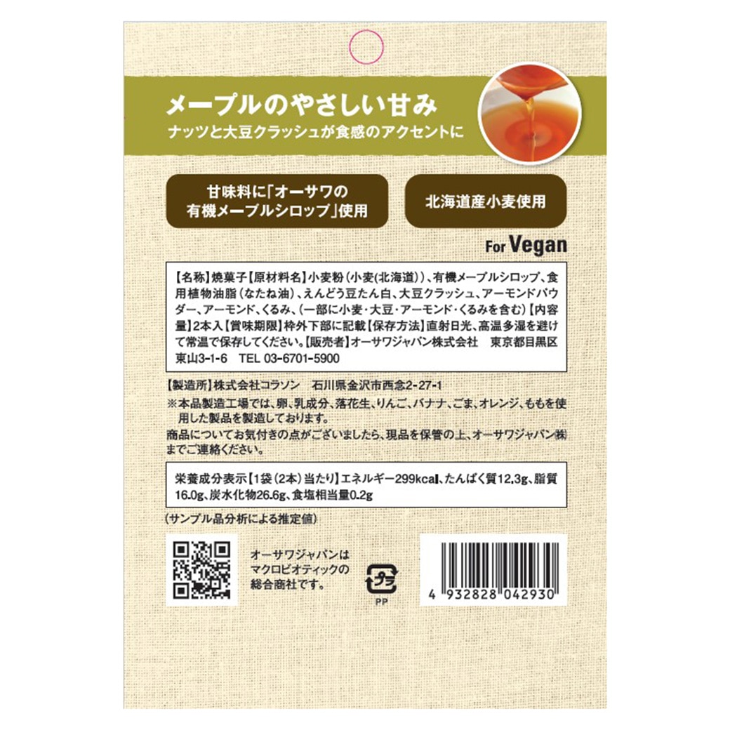 GAIAネット[※]オーサワのVEGAN PROTEIN BAR プレーン 2本〈2025.08価格