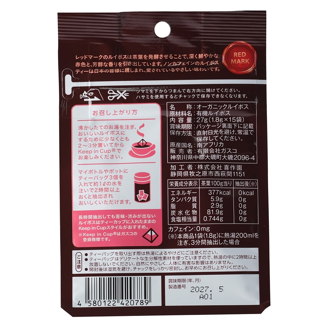 GAIAネット（ガイアネット）[※]オーサワ Gassco オーガニックルイボス