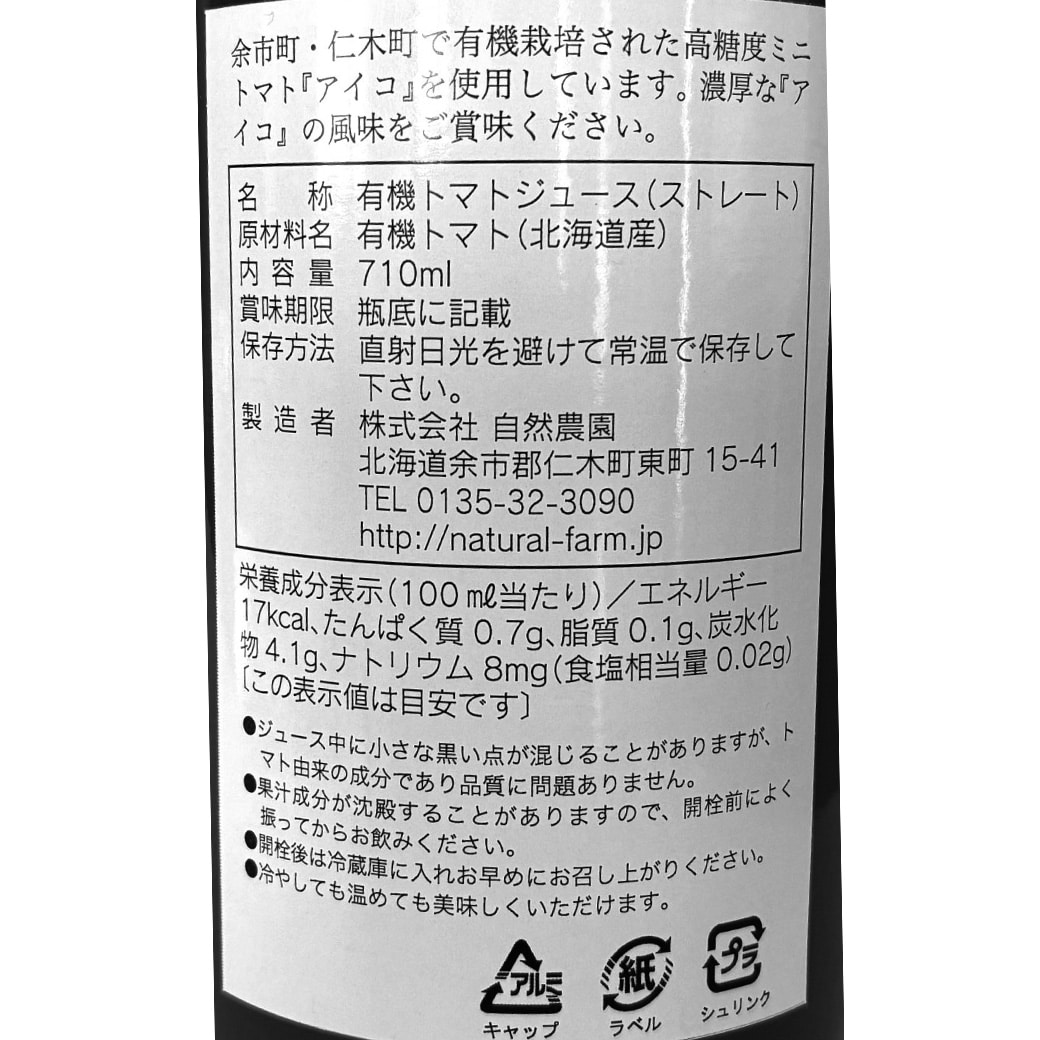 GAIAネット[※]オーサワ 紅色の恵 有機トマトジュース 710ml: 飲料/茶