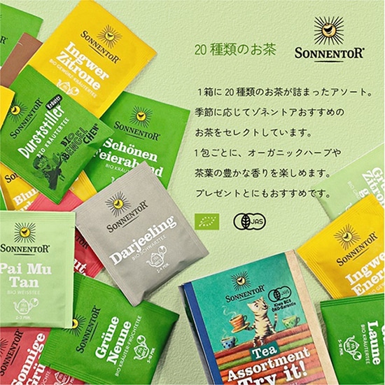 GAIAネット[※]おもちゃ箱 ゾネントア 20種類のお茶 20袋: 飲料/茶