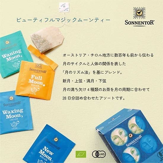 GAIAネット[※]おもちゃ箱 ゾネントア ビューティフルマジックムーン