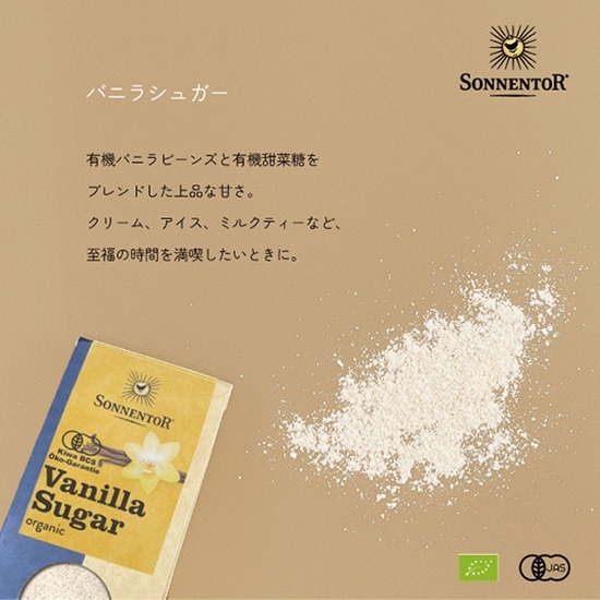 GAIAネット[※]おもちゃ箱 ゾネントア バニラシュガー 50g: カレー