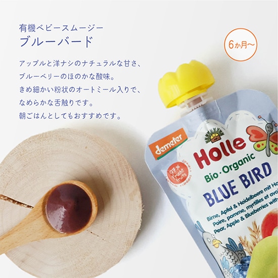 GAIAネット[※]おもちゃ箱 ホレ 有機ベビースムージー ブルーバード